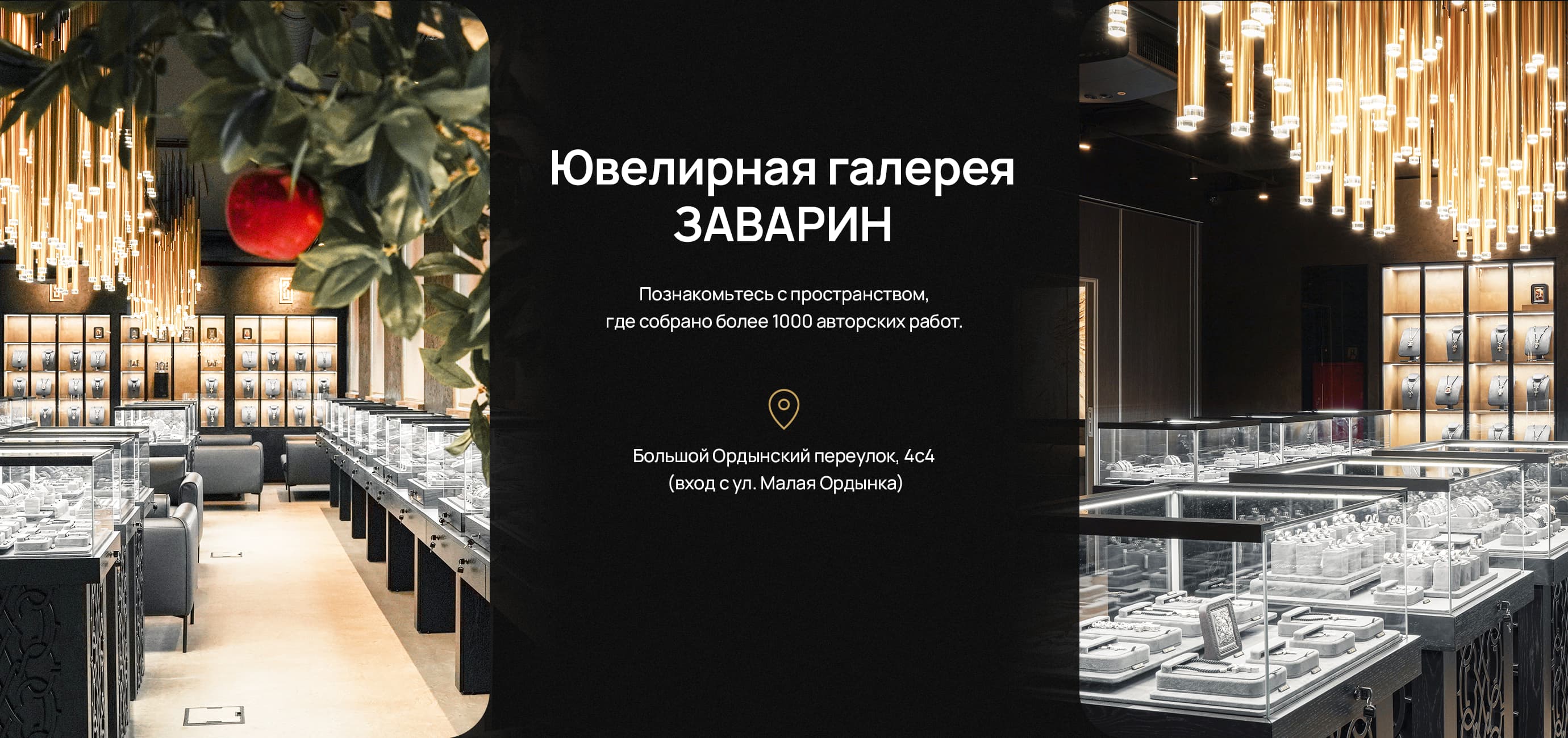 Открытие магазина