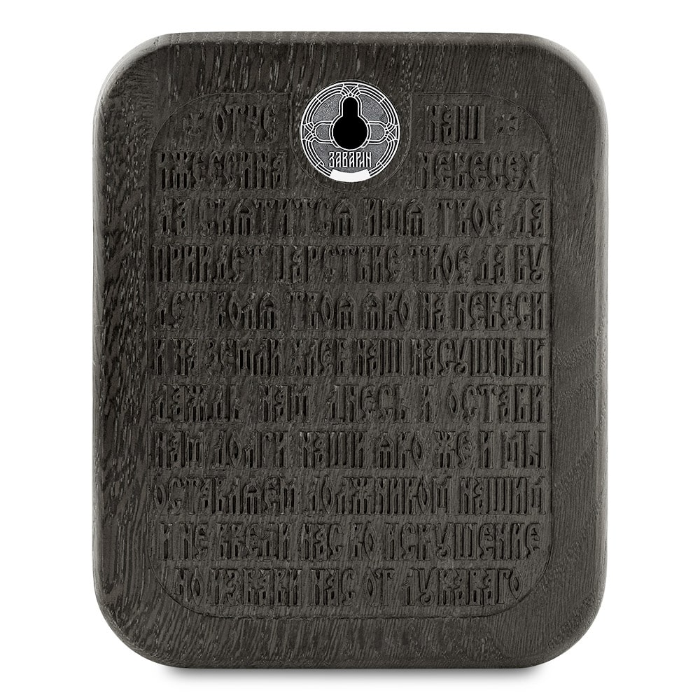 Настольная Икона 18-15-00005-00-1