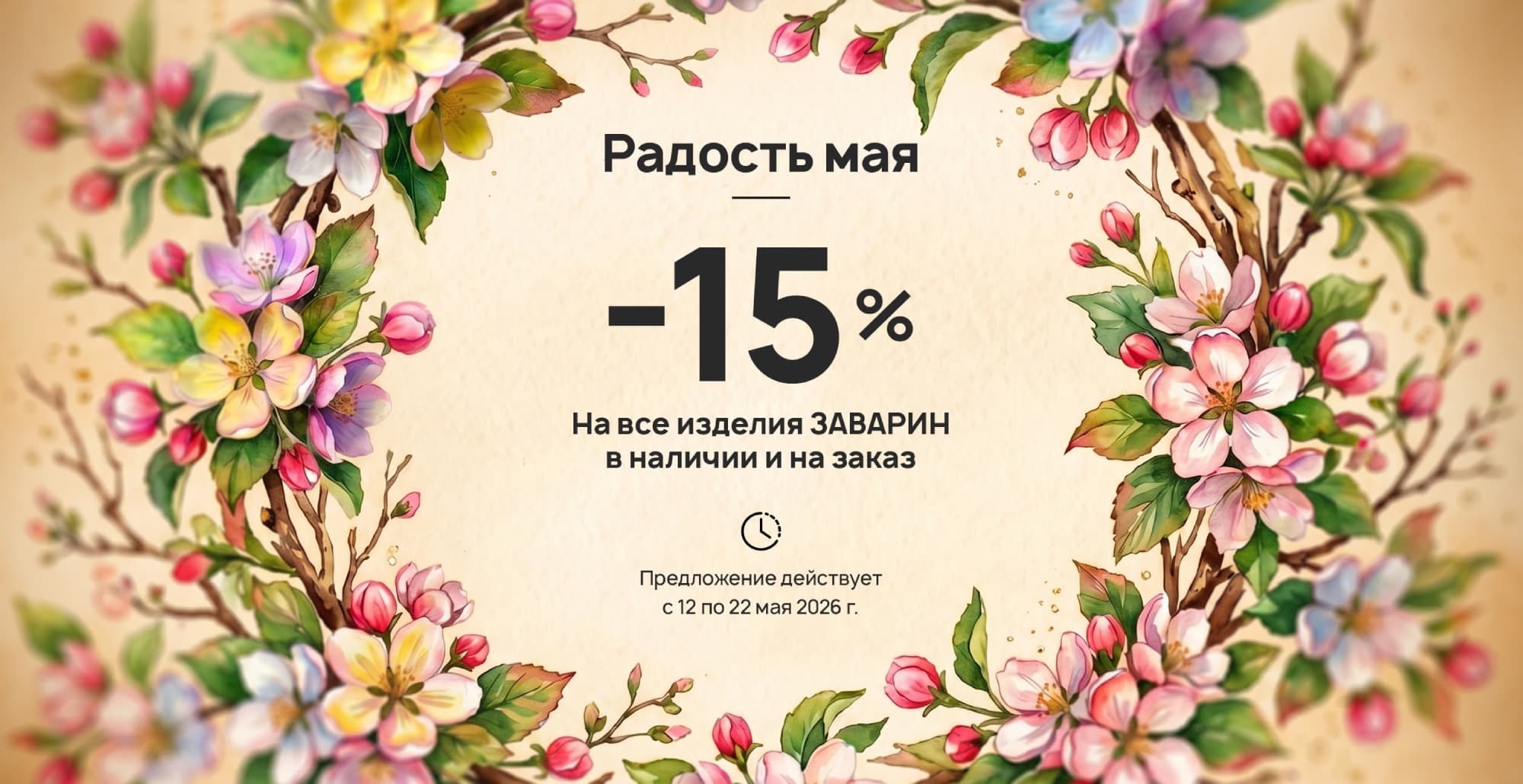 Радость мая 