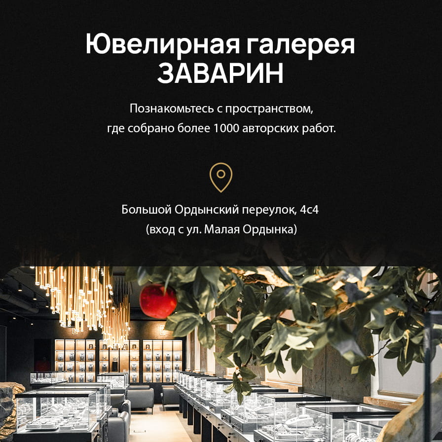 Открытие магазина